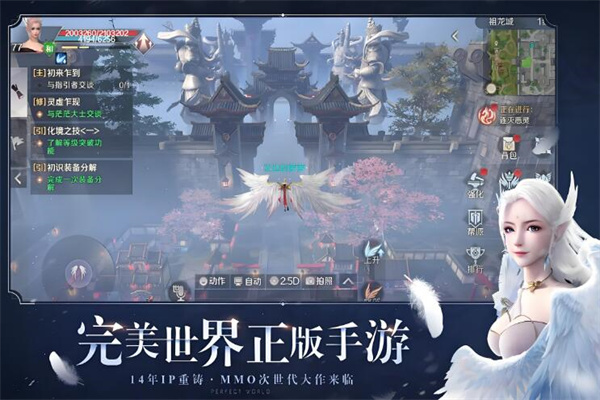 完美世界手游