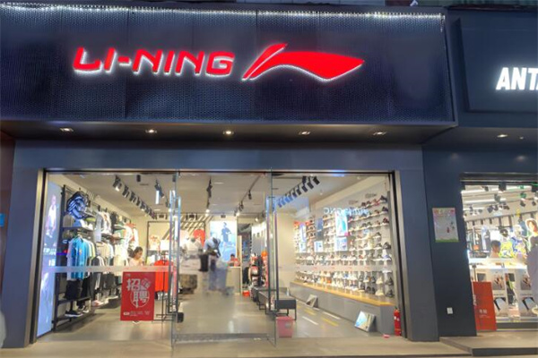 李宁潮牌店