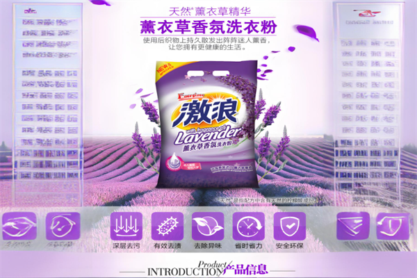 激浪洗衣粉