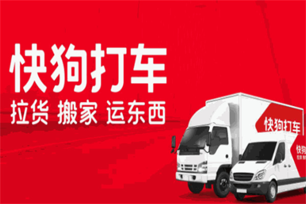 58快狗打车