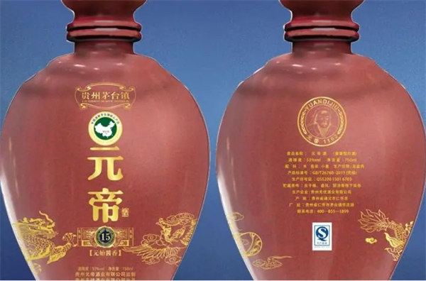 元帝白酒