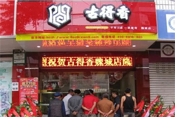 古得香食品