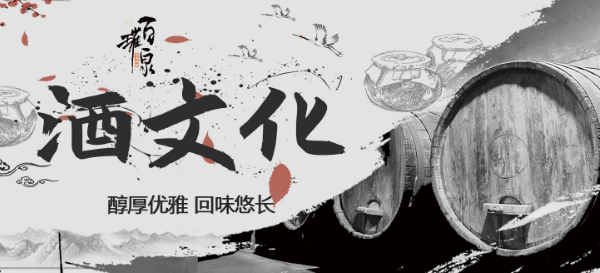 百璀泉酒