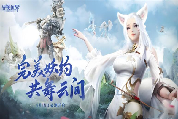 完美世界手游