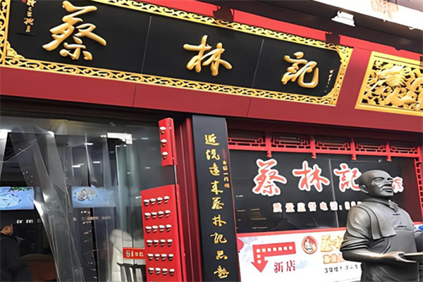 蔡林记面馆加盟