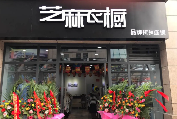芝麻衣橱