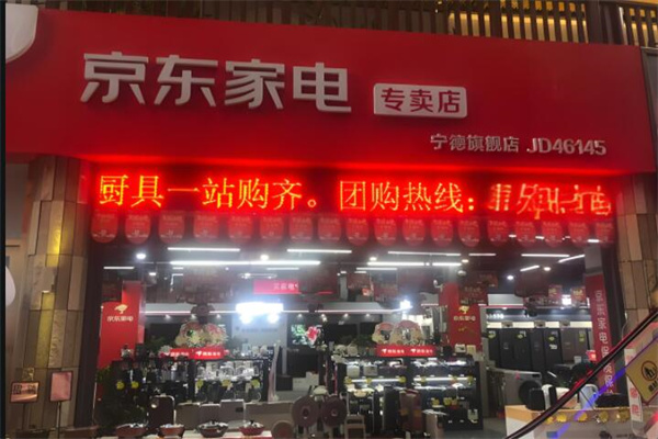 京东厨卫实体店