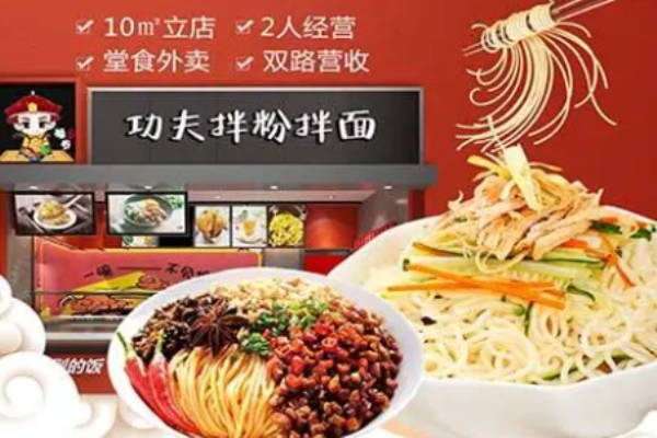 禧爷功夫拌粉拌面馆加盟