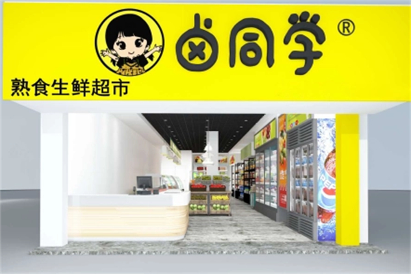 卤同学