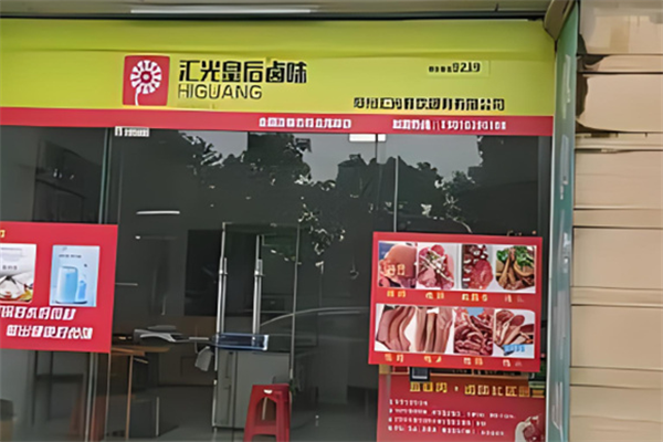 汇光皇后卤味小推车加盟