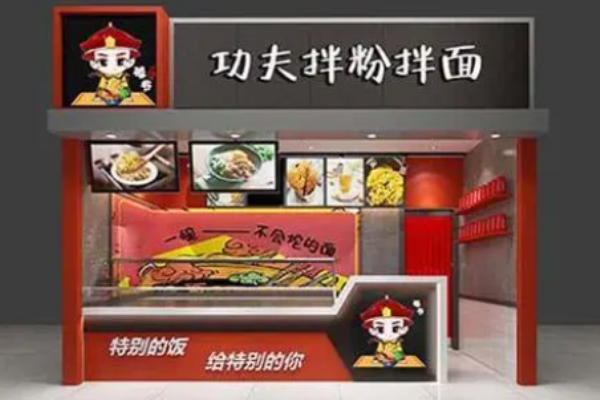 禧爷功夫拌粉拌面馆加盟
