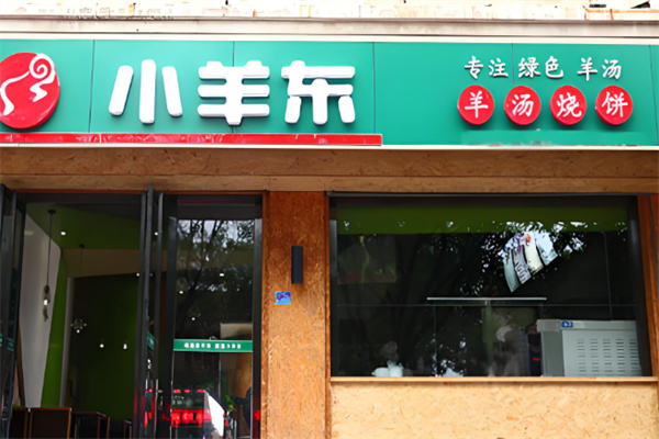 小羊东运动羊汤加盟