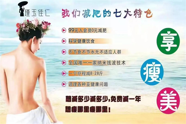 谨玉佳人减肥