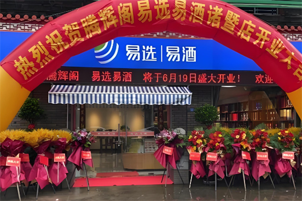中粮易选易酒加盟