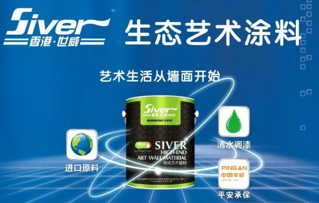 世威水性墙艺漆