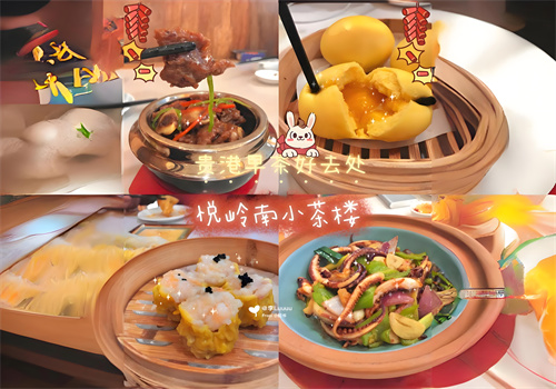 悦岭南小茶楼加盟