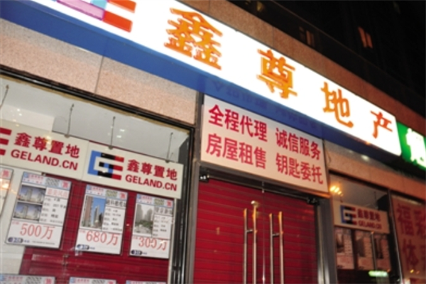 鑫尊地产