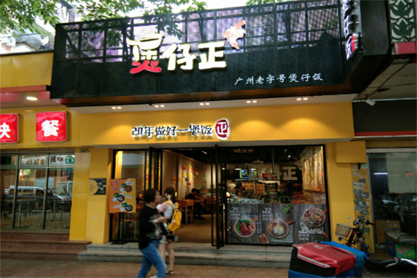 煲仔正煲仔饭