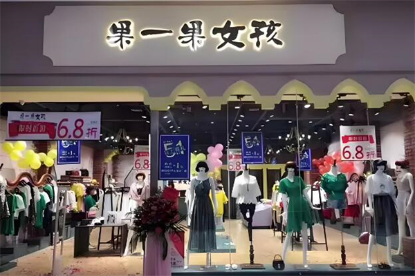 果一果女孩女装