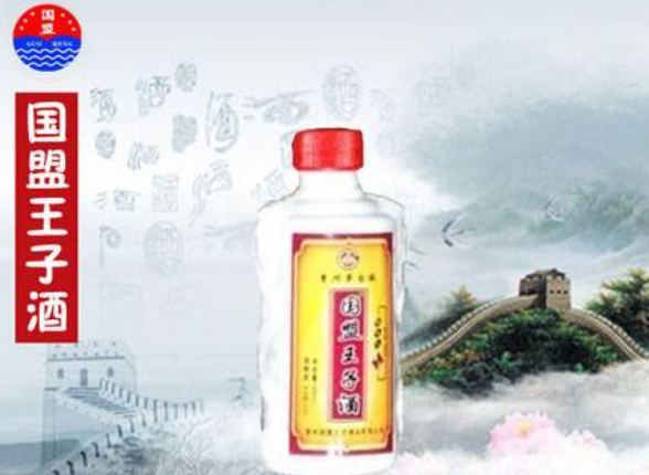 国盟王子酒