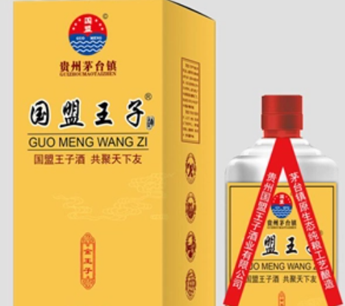 国盟王子酒