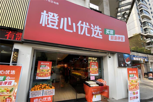 橙心优选电商平台