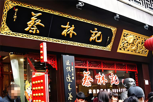蔡林记面馆加盟