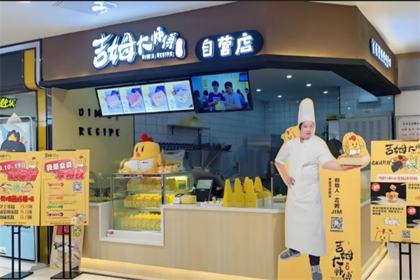 吉姆大师傅