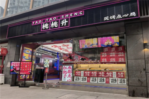 桃桃升现烤点心局