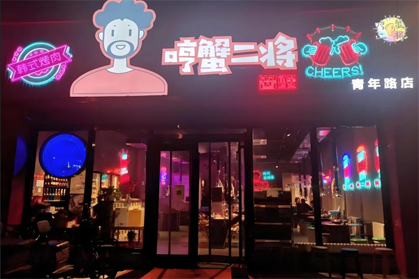 哼蟹二将韩国烤肉加盟