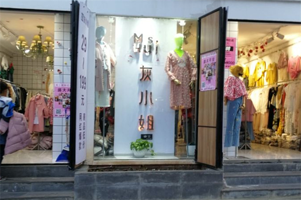 灰小姐的店
