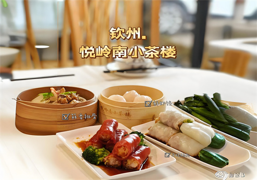 悦岭南小茶楼加盟