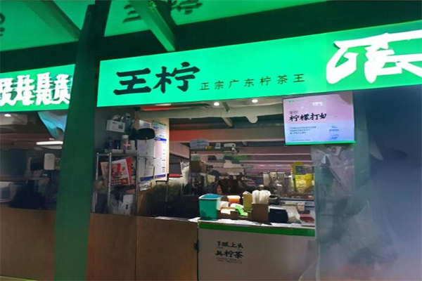 王柠手作茶室