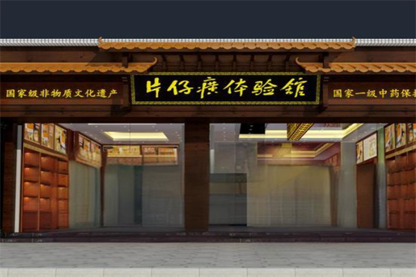 片仔癀专柜
