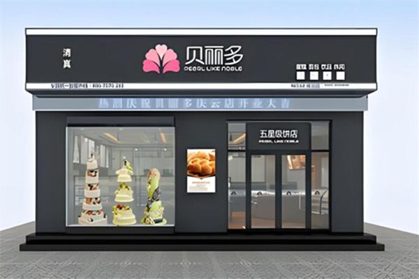 贝丽多蛋糕店加盟