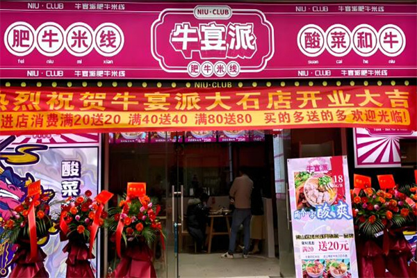 牛宴派酸菜牛肥牛米线