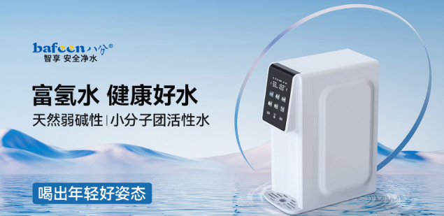 八分净水器