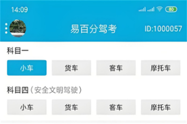 易百分驾考