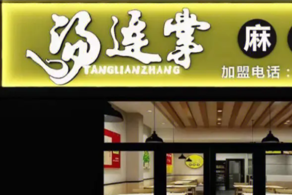汤连掌麻辣烫加盟