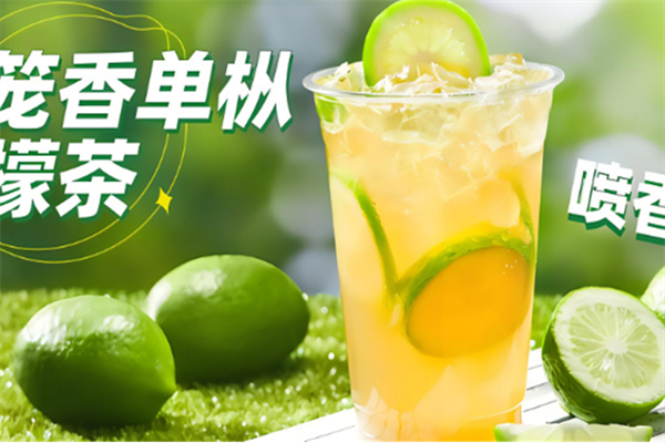 柠檬森林加盟