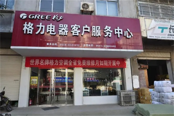 格力空调售后服务