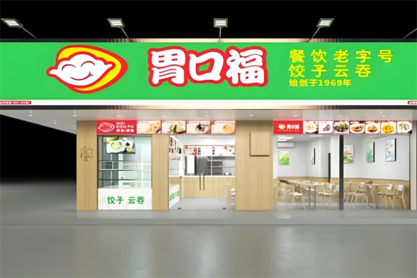 胃口福水饺馆