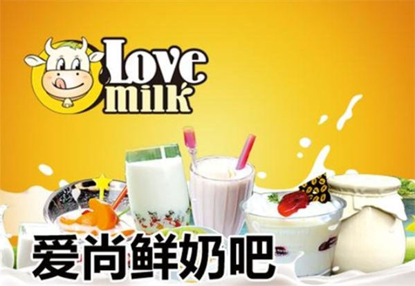 love milk 鲜奶吧