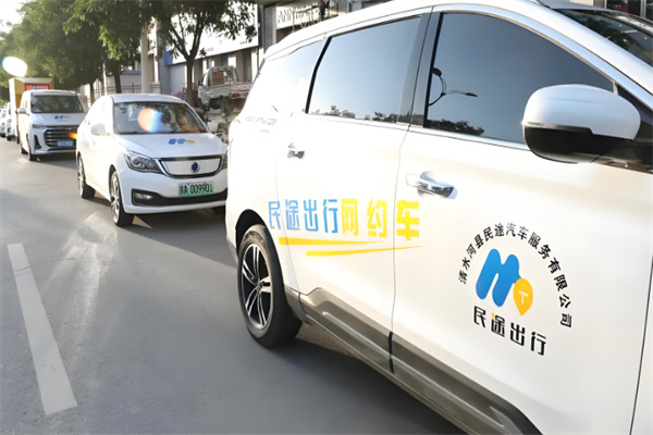 民途出行网约车