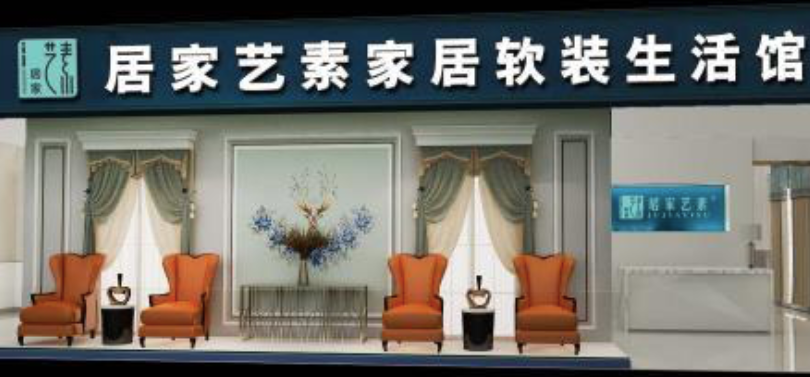 居家艺素窗帘