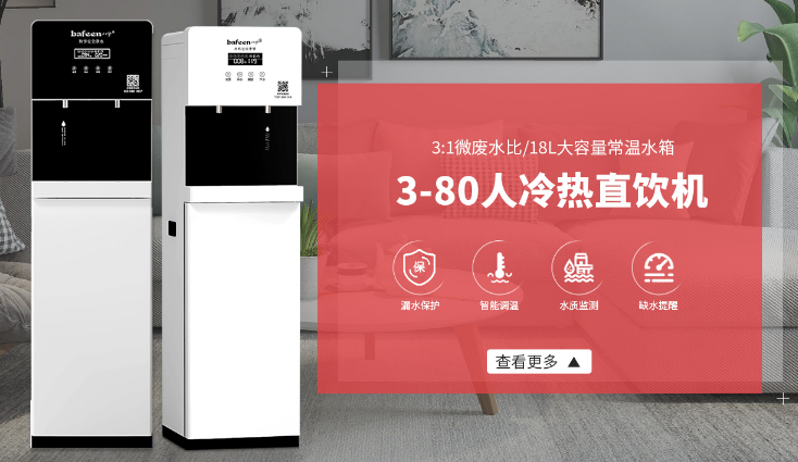 八分净水器