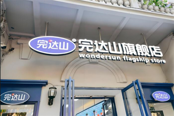 完达山冰淇淋旗舰店