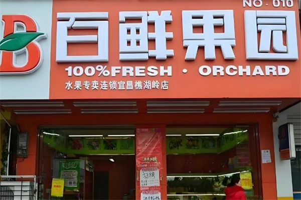 百鲜果园