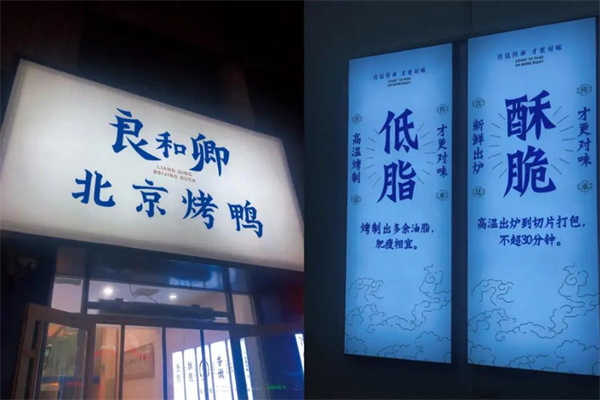 良和卿北京烤鸭加盟