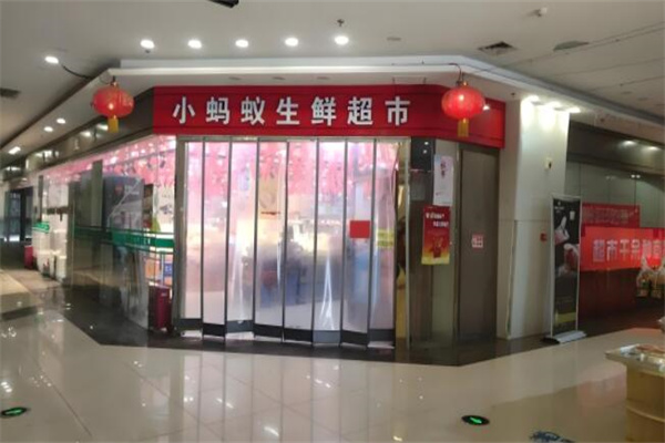 小蚂蚁生鲜连锁店
